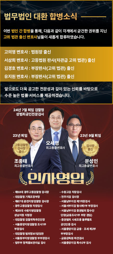 2025.08.18_인사영입,합병_성범죄센터