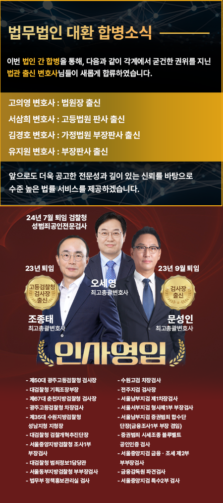 2025.08.18_인사영입,합병_성범죄센터