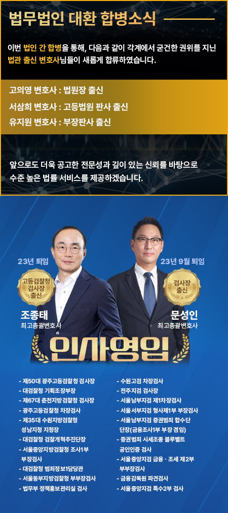 2025.08.18_인사영입,합병_성범죄센터 2025.08.18_인사영입,합병_성범죄센터