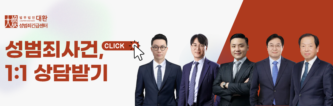 강제추행변호사 강제추행죄 초기 상담 신청 이미지