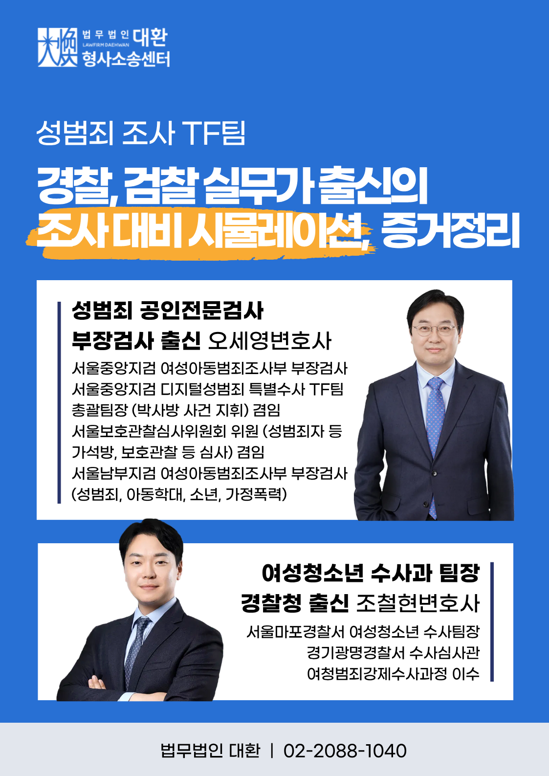 성폭력 무혐의 성공 데이터
