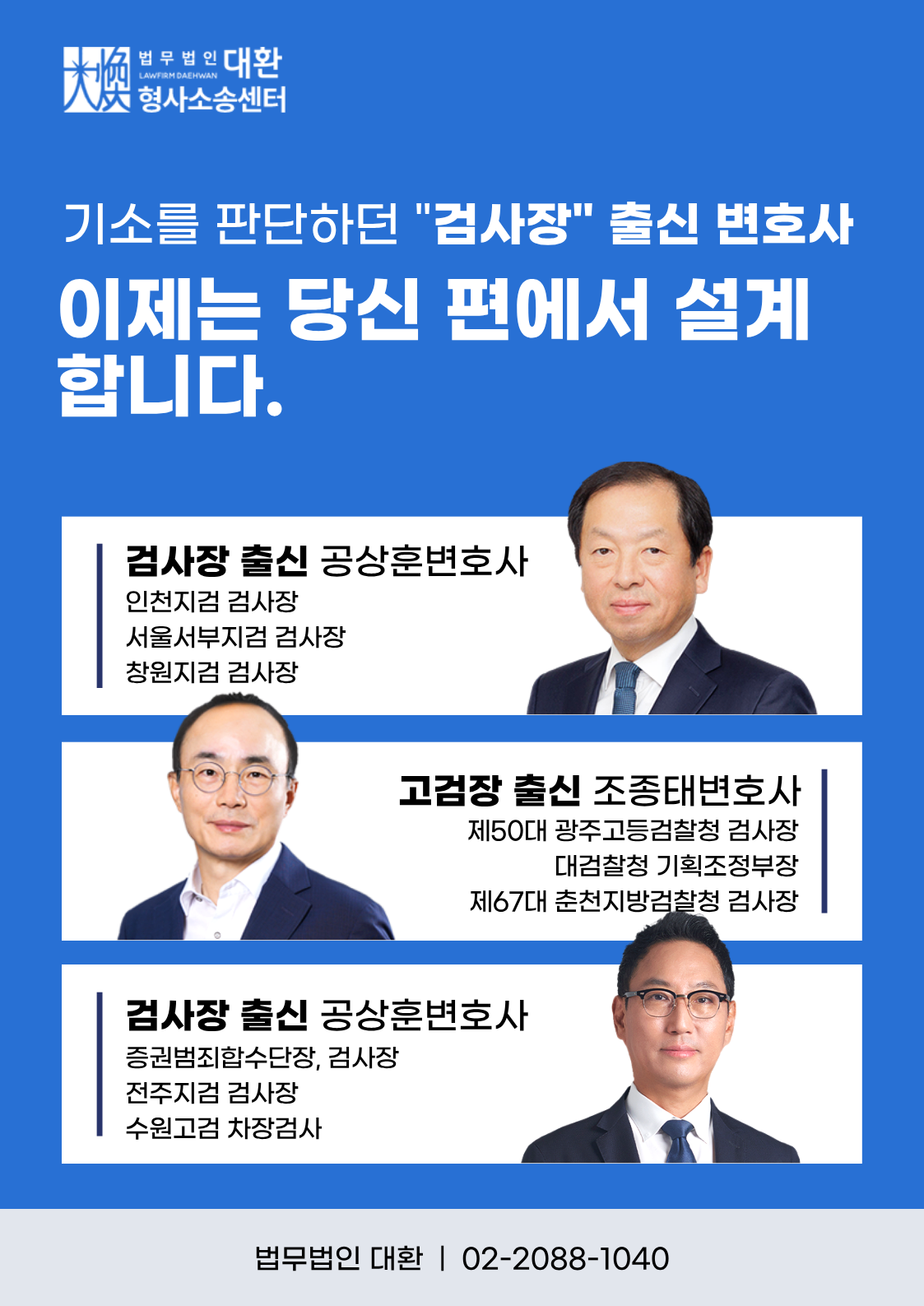 강간전문변호사와 준강간죄전문변호사가 소속된 법무법인 대환 안내