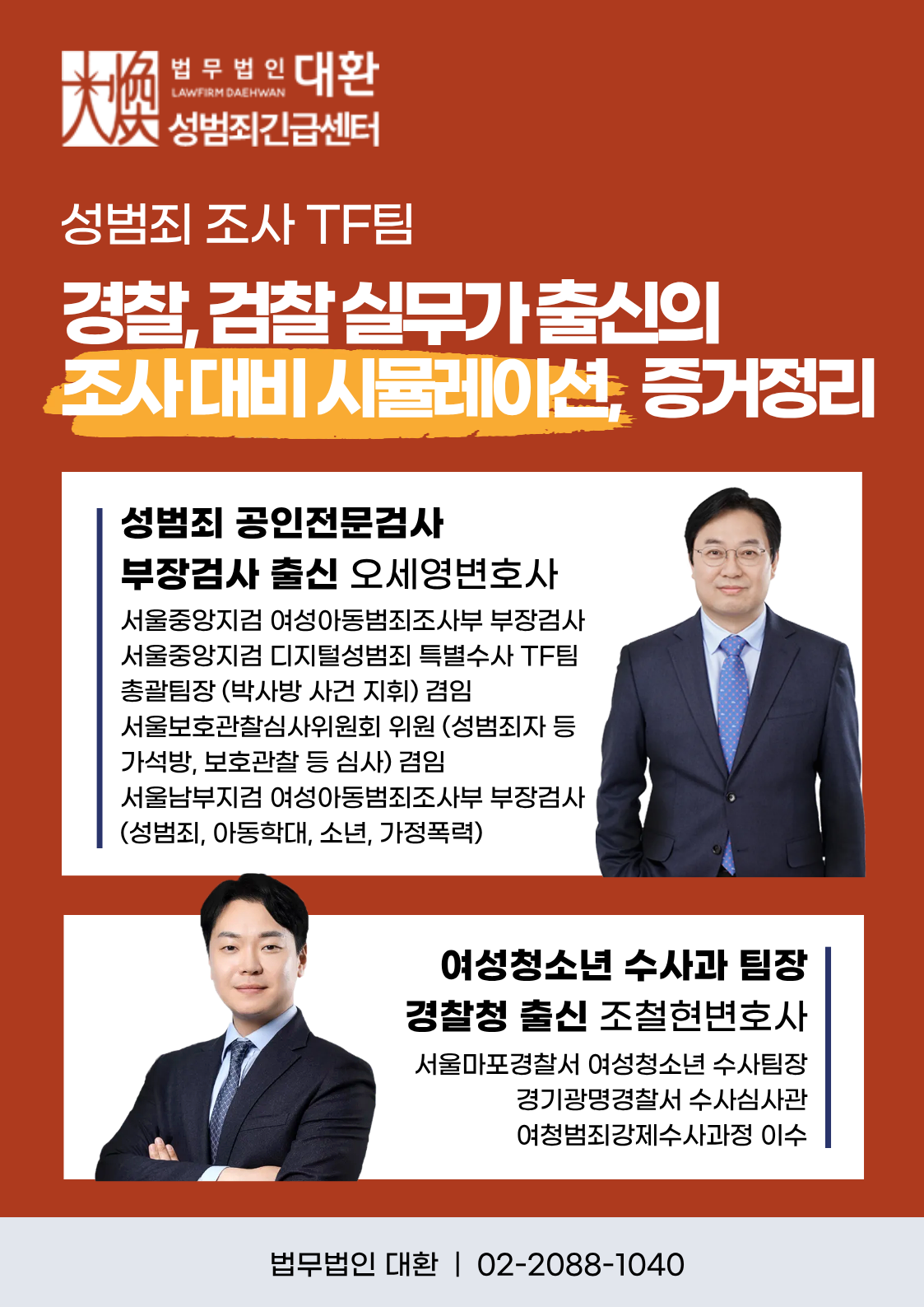 성범죄전문변호사와 일반 형사변호사의 사건 접근 방식 차이를 설명하는 이미지
