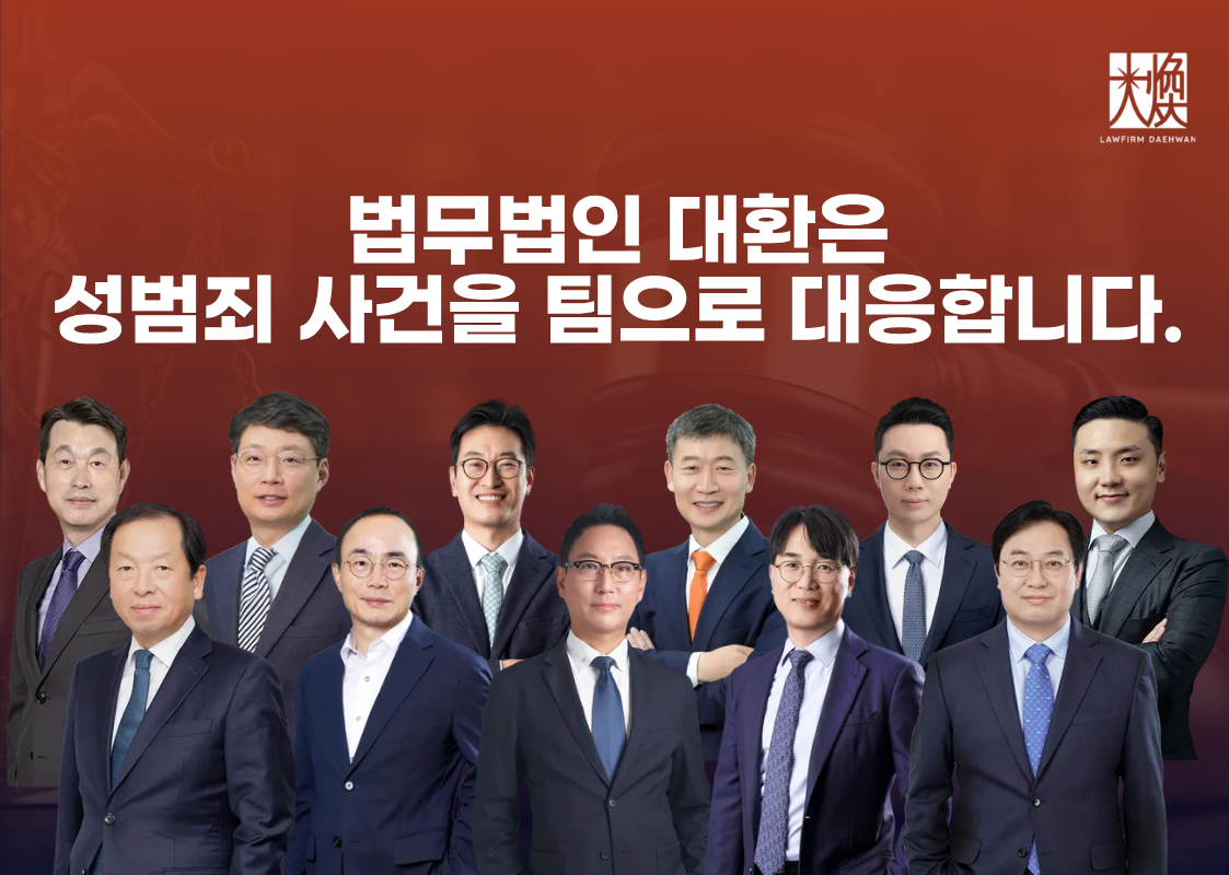 성범죄전문변호사 상담 시 자주 묻는 질문 안내 이미지