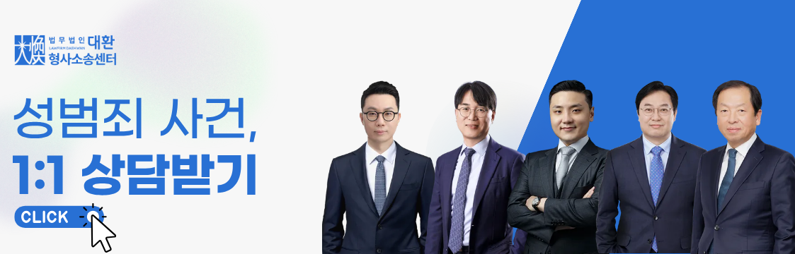 도촬변호사 무료 비밀 상담 신청