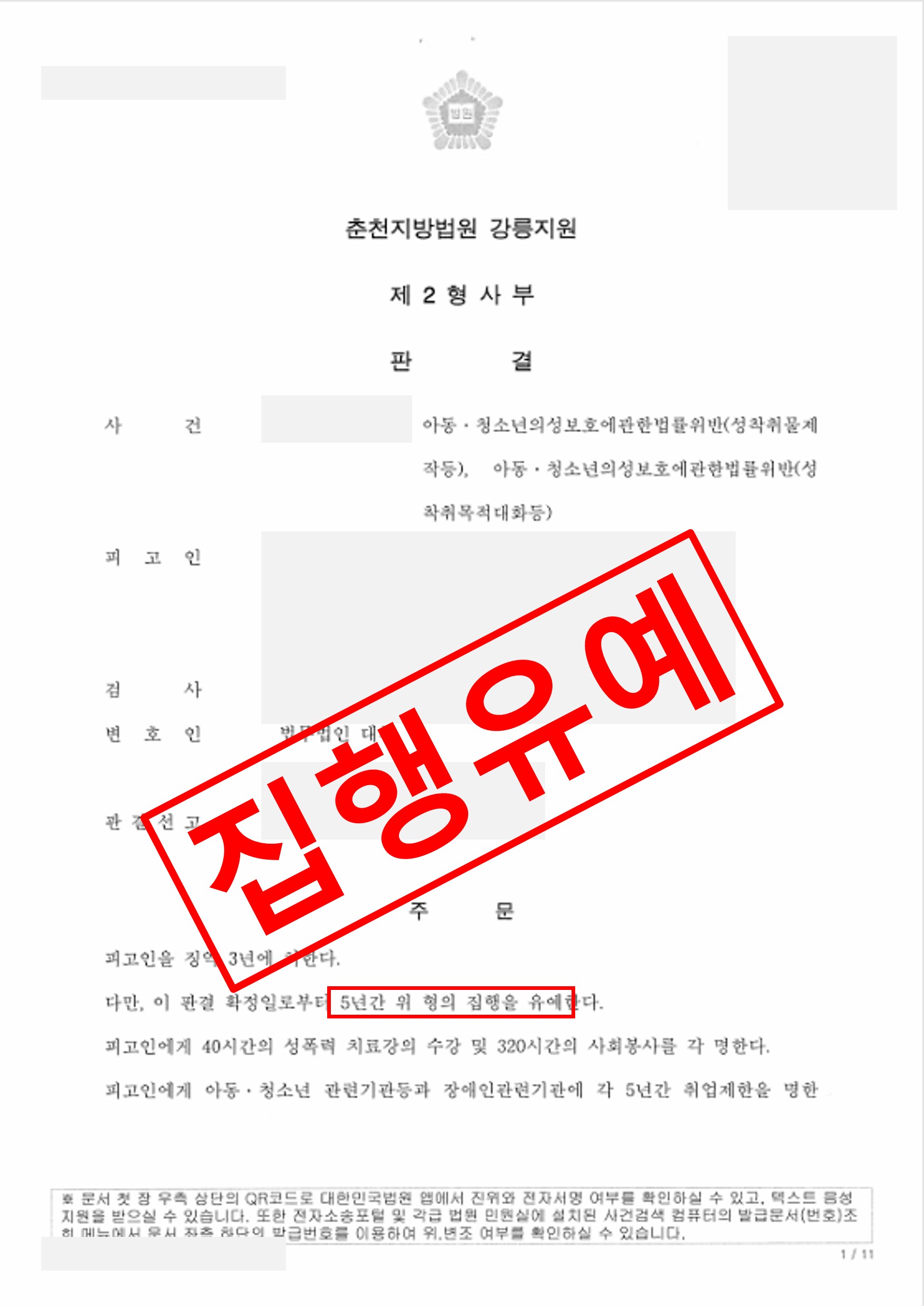 아청법 성착취물 제작 집행유예