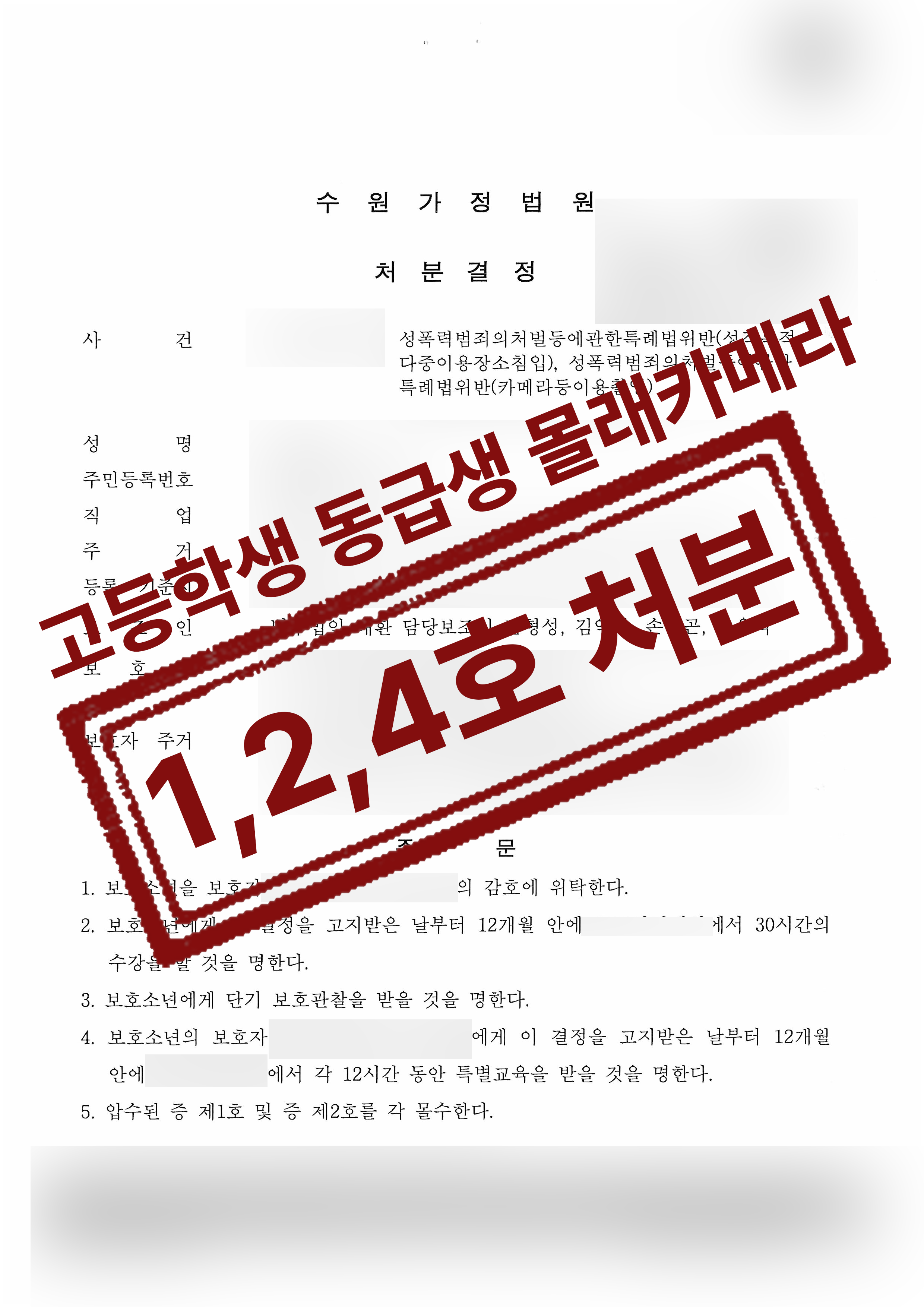 118-권용하-성처법위반 등-24-10-25-처분결정-1.png