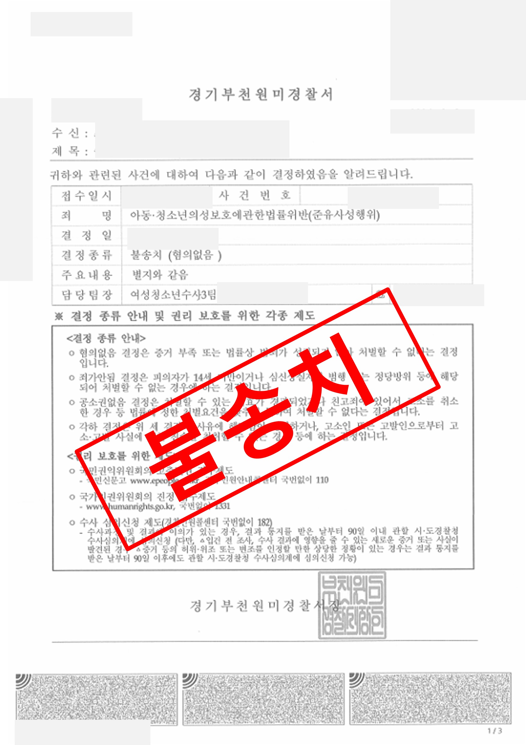 아청법 준유사성행위 혐의없음 불송치 실제 판결문 – 대환성범죄센터 성공사례