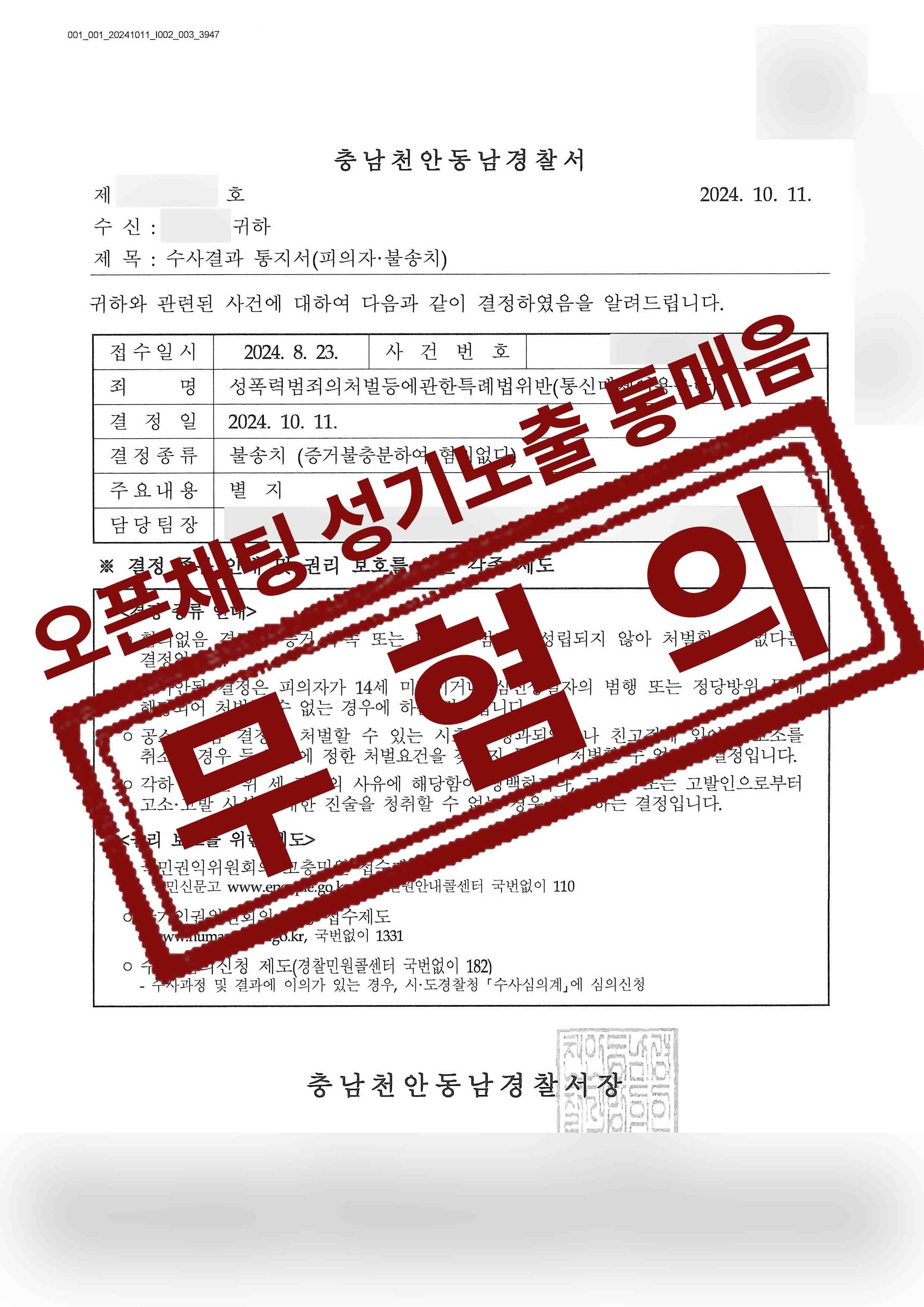 119-김현수-통신매체이용음란-24-10-30-수사결과통지서-불송치증거불충분하여 엽의없다-1 복사.jpg