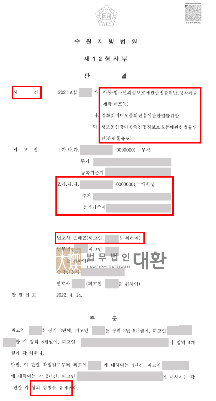 법무법인대환청소년보호법아청법위반.png